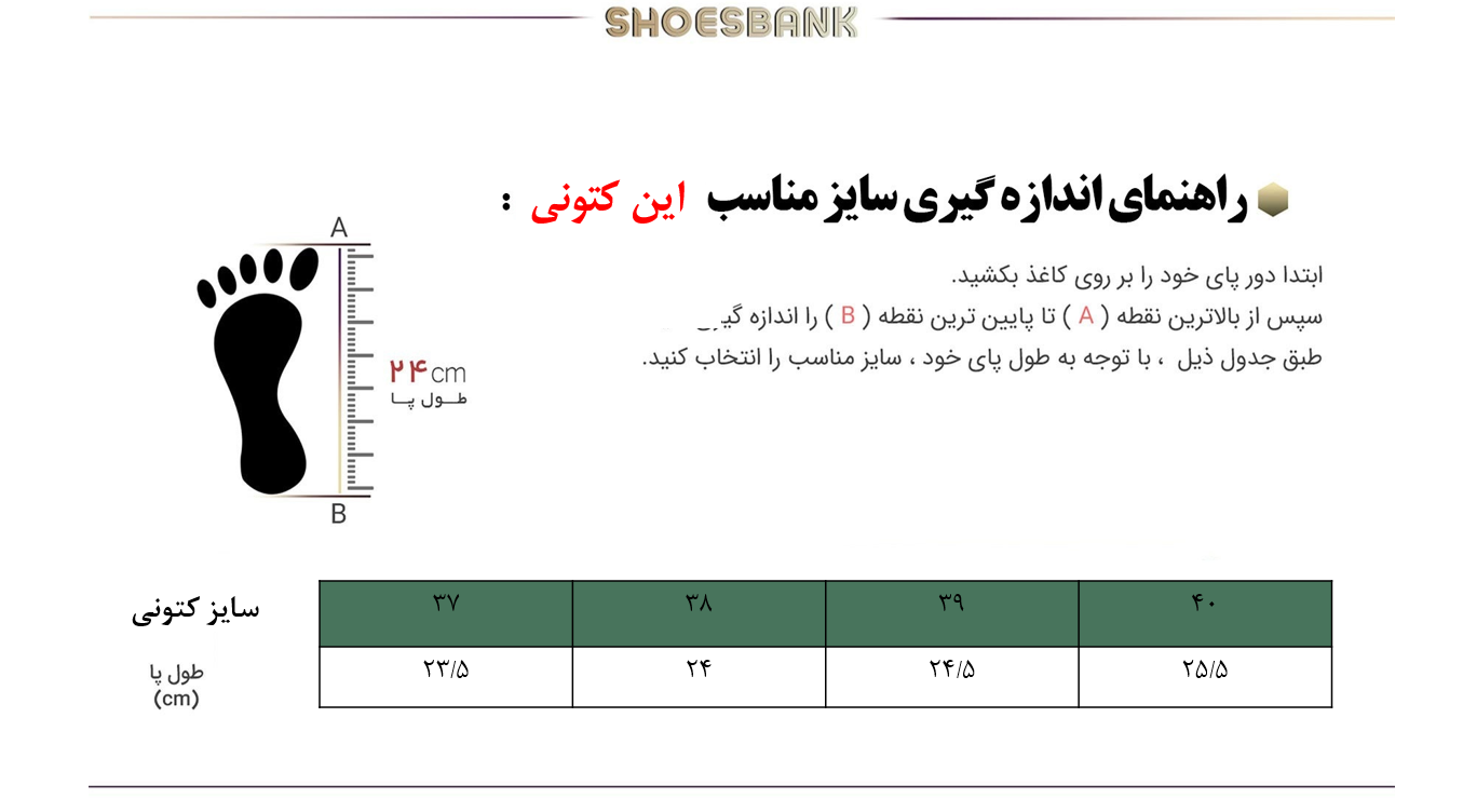 راهنمای سایز